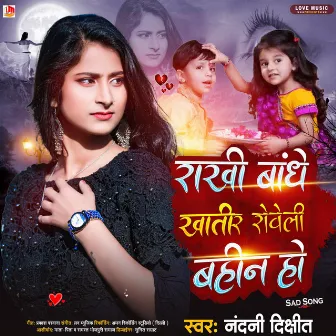 Rakhi Bandhe Khatir Royeli Bahin Ho by Nandani Dixit