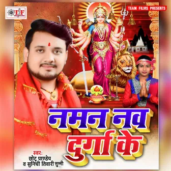 Naman Nav Durga Ke by Chhotu Pandey