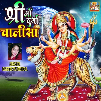 Shri Ma Durga Chalisa by Sandhya Mishra