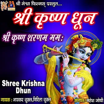 Shree Krishna Dhun by Bhaskar Shukla