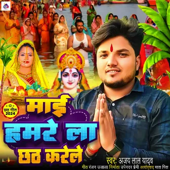 Mai Hamre La Chhath Karele by Ajay Lal Yadav