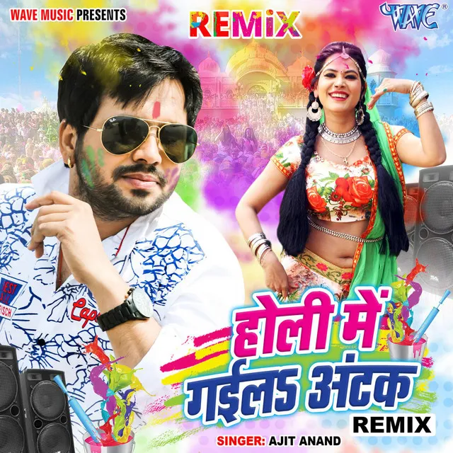 Holi Me Gaila Atak - Remix