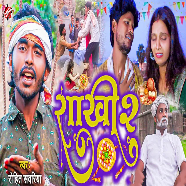 Rakhi 2 (.Rohit sawariya . Mithlesh sharma)