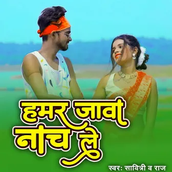 Hamar Jawa Nach Le by Raj