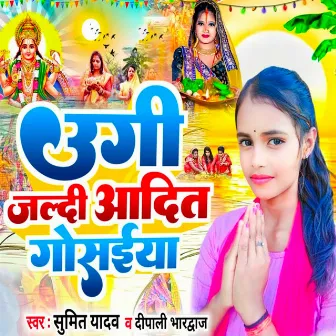 Ugi Jaldi Aadit Gosaiya by Sumit Yadav