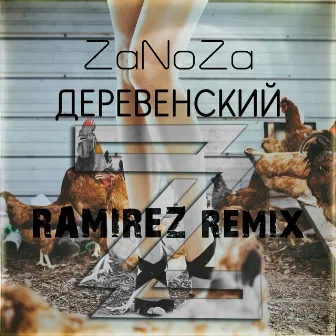 Деревенский (Ramirez Remix) by Ramirez