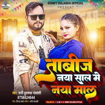 Tabiz Naya Saal Me Naya Maal (bhojpuri) by 