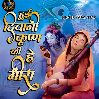 Hui Deewani Krishan Ki He Meera by Ajay Star