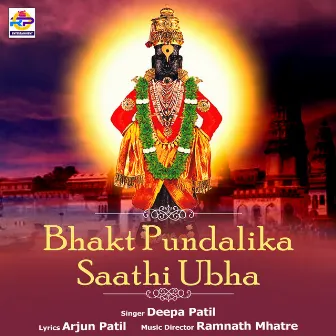 Bhakt Pundalika Saathi Ubha by Deepa Patil