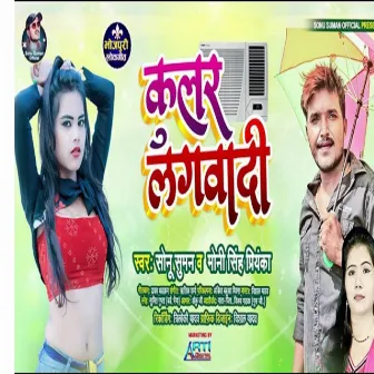 Cooler Lagwadi (Bhojpuri Song) by 