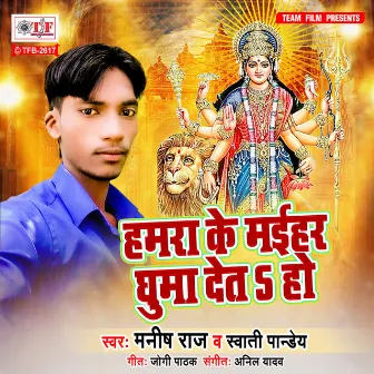 Hamra Ke Maihar Ghuma Deta Ho by Swati Pandey