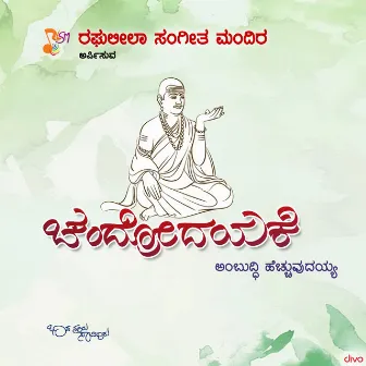 Chandrodayake Ambuddhi Hecchuvudayya by Mangala Ravi