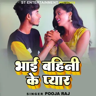 Bhai Bahini Ke Pyar by Unknown Artist