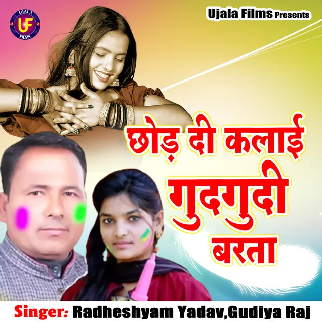 Radheshyam Yadav