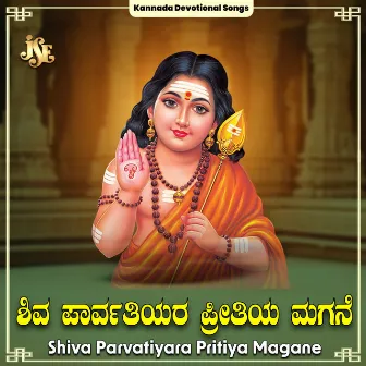 Shiva Parvatiyara Pritiya Magane by 