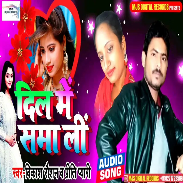 Dil Me Sama Li - Bhojpuri