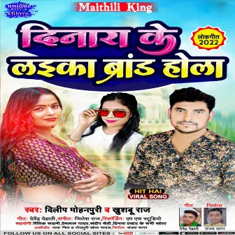 Dinara Ke Laika Brand Hola (Bhojpuri Song 2022) by 