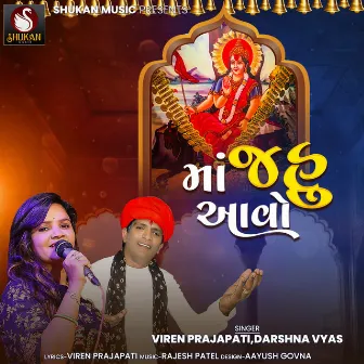 Maa Jahu Aavo by Darshna Vyash