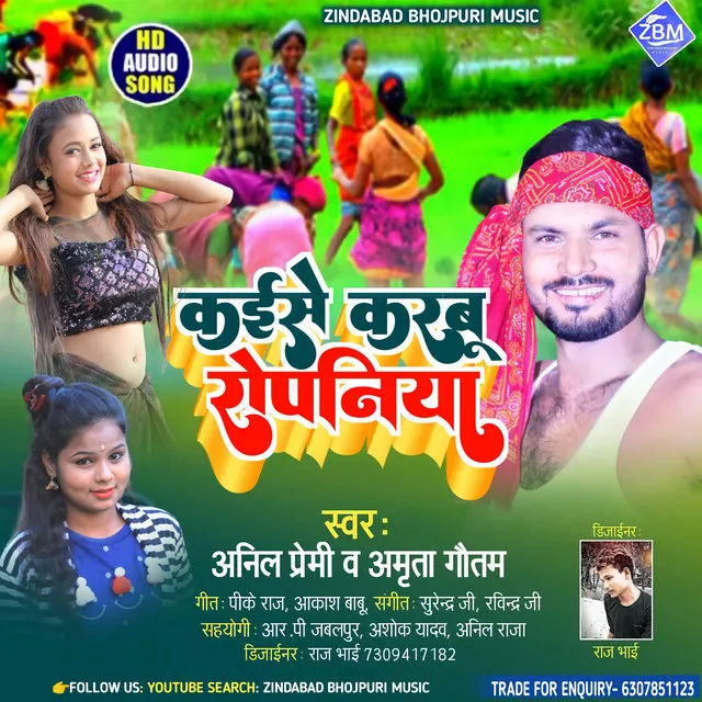 Kaise Karabu Ropaniya - Bhojpuri