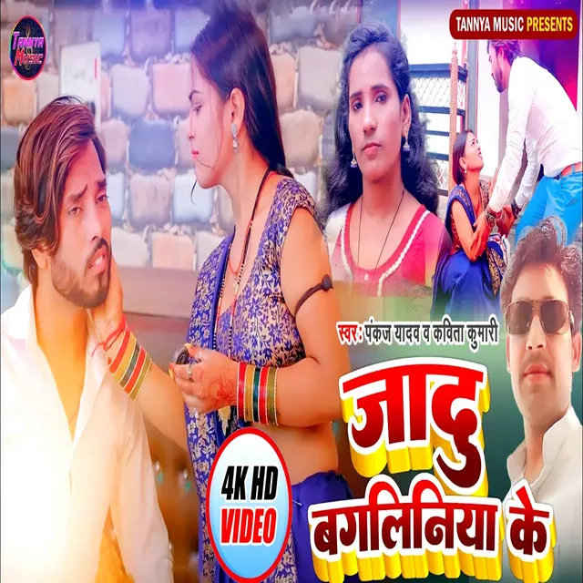 Jadu Bangliniya Ke - Bhojpuri Song