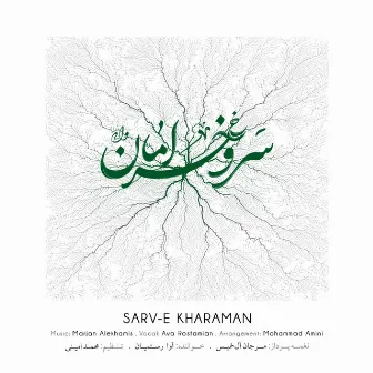 SARVE KHARAMAN by Marjan Alekhamis