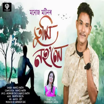 Tumi Nohole ( Oi Jaan Oi ) by Manoj Matin Das