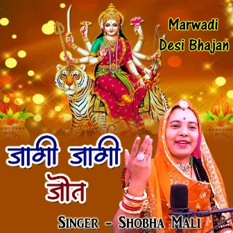 Jagi Jagi Jot (Marwadi Desi Bhajan) by Shobha Mali