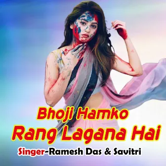 Bhoji Hamko Rang Lagana Hai by Ramesh Das