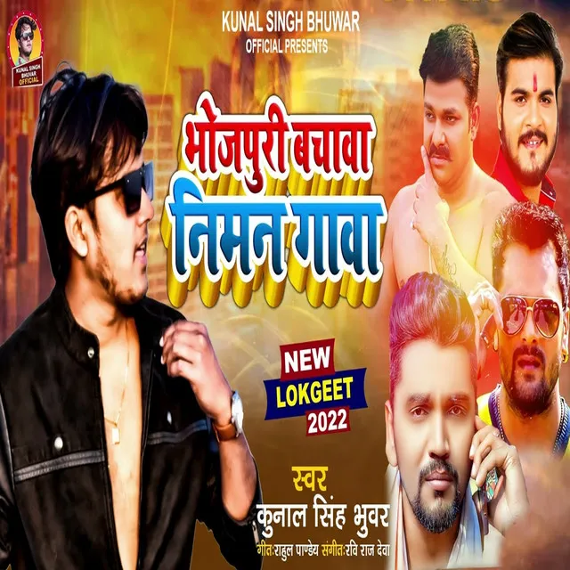 Bhojpuri Bachaw Niman Gaw