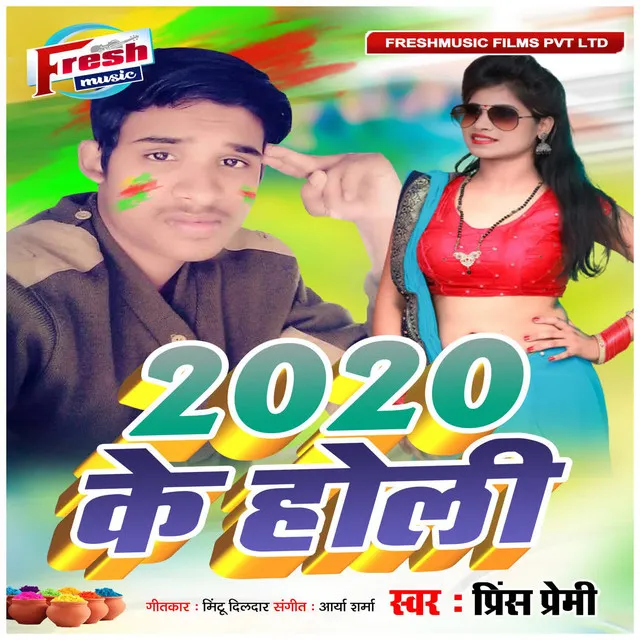 2020 Ke Holi