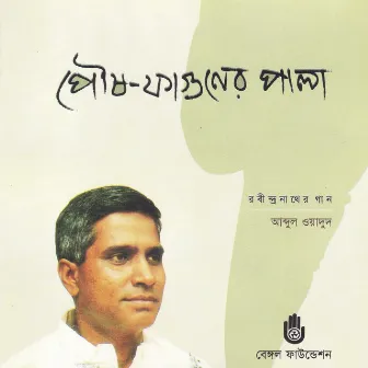 Poush Phaguner Pala by Abdul Wadud