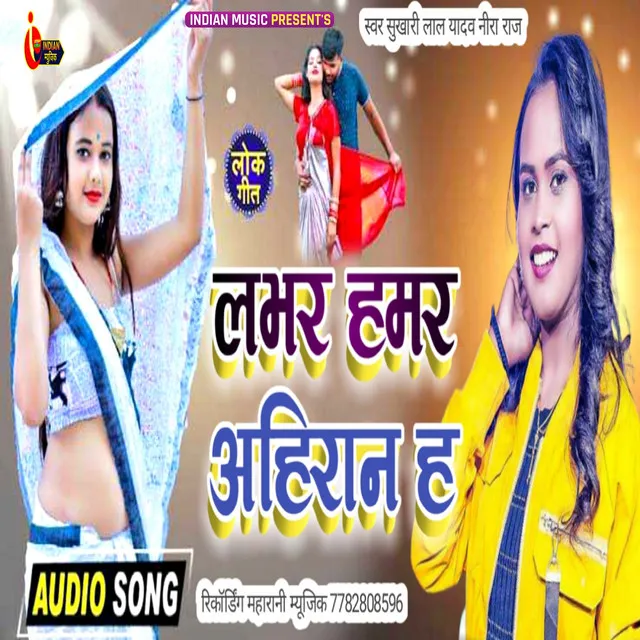 Lover Hamar Ahiran H (Bhojpuri)