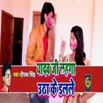 Yadav Ji Lahanga Utha Ke Dalale by Antra Sing Priyanka