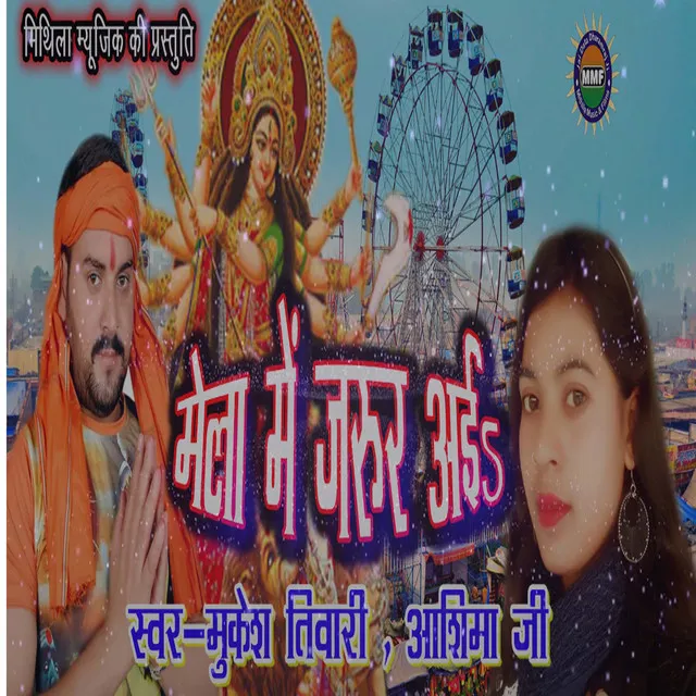 Mela Me Jarur Aih - Bhojpuri