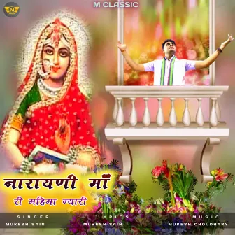 Narayani Maa Ri Mahima Nyari by Mukesh Sain