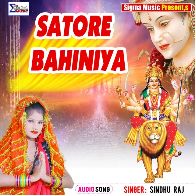 Satore Bahiniya - Bhojpuri Bhakti Song