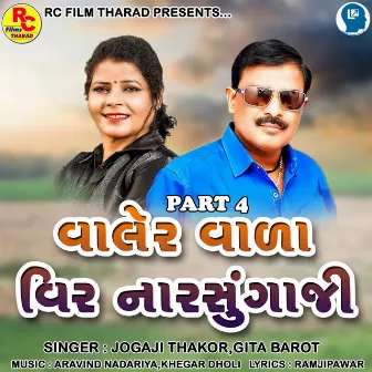 Valer Vala Veer Narsungaji Part 4 by Jogaji Thakor