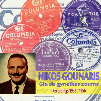 Gia Tis Gynaikes Zoume (Recordings 1953 - 1956) by Nikos Gounaris