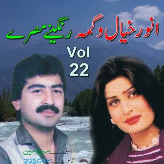 Tappay Misrrai, Vol. 22 by Anwar Khayal