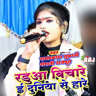 Raduaa Bichare Ee Duniya Se Haare by Roshni Rajput