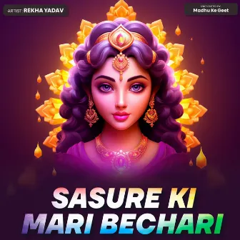 Sasure Ki Mari Bechari by Rekha Yadav