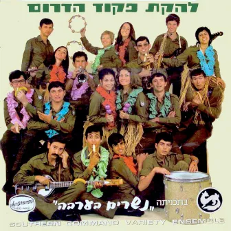 נשרים בערבה by Lehakat Pikud Darom