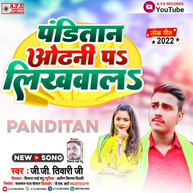 Panditan Odhni P Likhvala (Bhojpuri Song 2022)