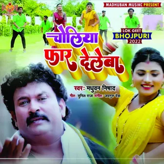 Choliya Far Dele Ba by Madhuban Nishad Gorakhpuriya