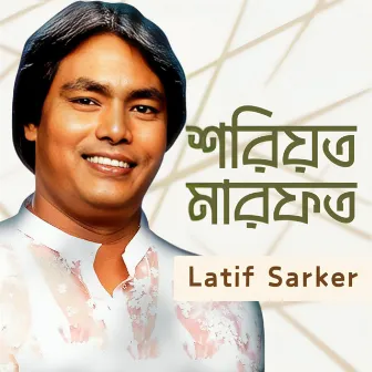 Sariat Marfot by Latif Sarker