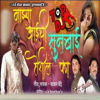 Mazya Aaichi Sunbai Hoshil Ka DJ by DJ Lucky