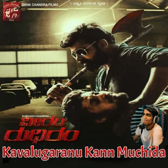 Kavalugaranu Kann Muchida (From