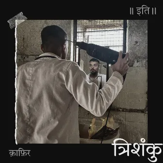 TRISHANKU (ITI) by Kaafir hiphop