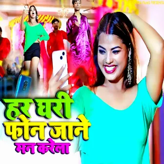 Har Ghari Phone Jane Man Karela by Gunja Verma