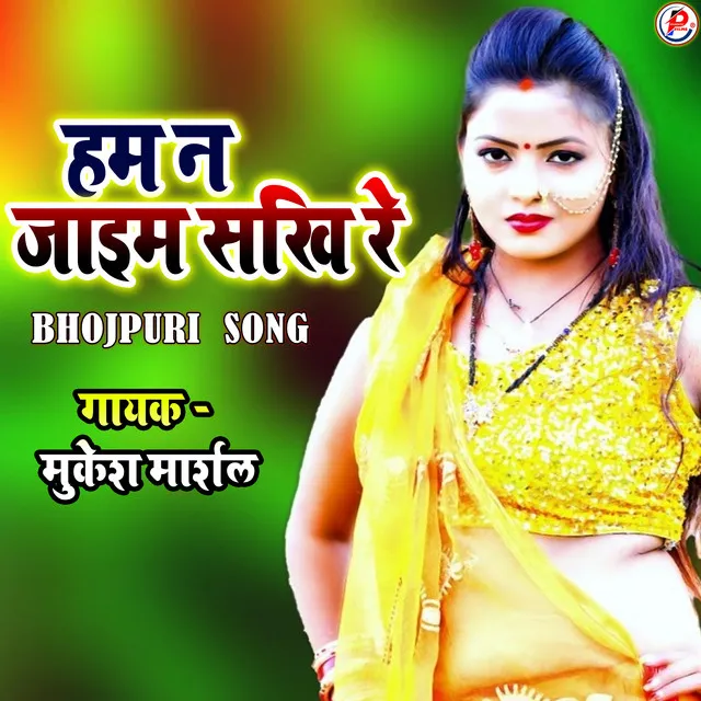 Ham Na Jaim Sakhi Re - Bhojpuri Song